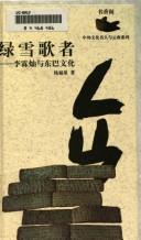 Cover of: Lü xue ge zhe: Li Lincan yu Dongba wen hua