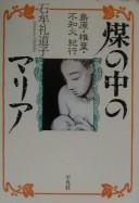 Cover of: Susu no naka no Maria: Shimabara, Shiiba, Shiramui kikō