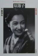 Hara setsuko by Nobuo Chiba