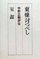 Tōjō utsubeshi by Kiyoshi Muro