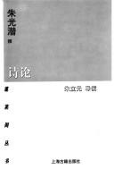 Cover of: Shi lun.