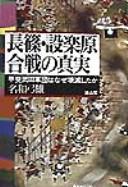 Cover of: Nagashino Shitaragahara kassen no shinjitsu: Kai Takeda gundan wa naze kaimetsu shita ka