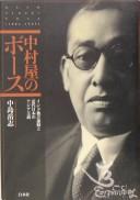 Nakamura-ya no Bōsu by Takeshi Nakajima