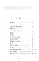 Cover of: Xin Sanjia Cun zha ji.