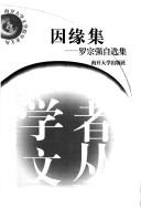 Cover of: Yin yuan ji: Luo Zongqiang zi xuan ji.