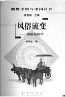 Cover of: Feng su liu bian: chuan tong yu feng su