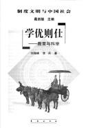 Cover of: Xue you ze shi: jiao yu yu ke ju