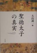 Cover of: Shōtoku Taishi no shinjitsu