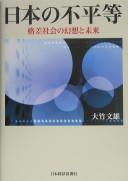 Cover of: Nihon no fubyōdō by Fumio Ohtake