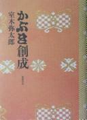 Cover of: Kabuki sōsei