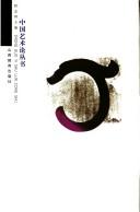 Cover of: Zhongguo xi ju yi shu lun