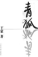 Cover of: Qing hu