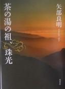 Cover of: Chanoyu no so, Shukō