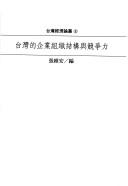 Cover of: Taiwan de qi ye zu zhi jie gou yu jing zheng li