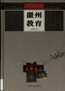 Cover of: Huizhou jiao yu: Huizhou jiaoyu