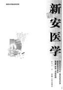 Cover of: Xin'an yi xue by Zhang, Yucai., Yucai Zhang