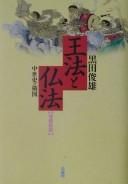 Cover of: Ōhō to buppō by Kuroda, Toshio