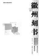 Cover of: Huizhou ke shu: Huizhou keshu