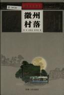 Cover of: Huizhou cun luo: Huizhou cunluo