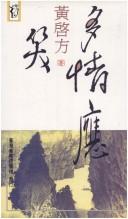 Cover of: Duo qing ying xiao