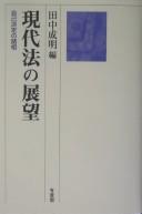 Cover of: Gendaihō no tenbō: jiko kettei no shosō