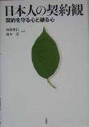 Cover of: Nihonjin no keiyakukan: keiyaku o mamoru kokoro to yaburu kokoro