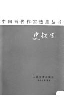 Cover of: Shi Tiesheng. by Tiesheng Shi