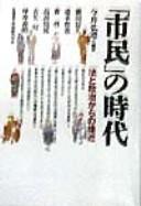 Cover of: "Shimin" no jidai: hō to seiji kara no sekkin