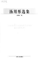 Cover of: Tang Yongtong xuan ji by Tang, Yongtong