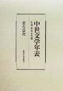 Cover of: Chūsei bungaku nenpyō: shōsetsu gunki kōwakamai