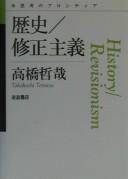 Cover of: Rekishi, shūsei shugi by Tetsuya Takahashi