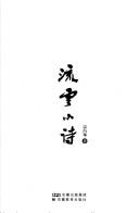 Cover of: Liu yun xiao shi. by Zong, Baihua.