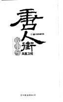 Cover of: Tang ren jie gu shi by [Feng huang wei shi bian].