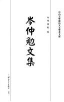 Cover of: Cen Zhongmian wen ji