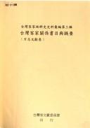 Cover of: Taiwan Kejia guan xi shu mu yu zhai yao.