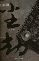 Cover of: Chen jie: Zhi qing chang xiang qu.