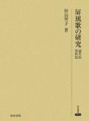 Cover of: Byōbuuta no kenkyū