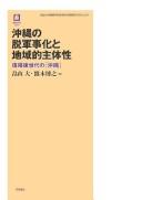 Cover of: Okinawa no datsu gunjika to chiikiteki shutaisei: fukkigo sedai no "Okinawa" : Meiji Daigaku Gunshuku Heiwa Kenkyūjo kyōdō kenkyū purojekuto