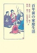 Cover of: Hyakunenmae no katei seikatsu