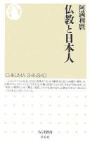 Cover of: Bukkyō to Nihonjin by Ama, Toshimaro