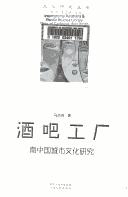 Cover of: Jiu ba gong chang: nan Zhongguo cheng shi wen hua yan jiu