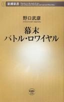 Cover of: Bakumatsu batoru rowaiyaru by Takehiko Noguchi