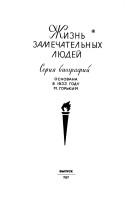 Cover of: Menshikov: poluderzhavnyĭ vlastelin