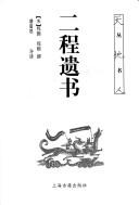 Cover of: Er Cheng yi shu