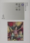 Cover of: Dazai Osamu, Dan Kazuo. by Osamu Dazai