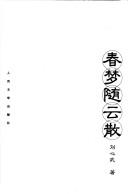 Cover of: Chun meng sui yun san by Liu, Xinwu.