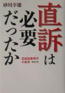 Cover of: Jikiso wa hitsuyō dattaka: Ashio kōdoku jiken no shinjitsu