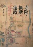 Cover of: Jiin, kendan, tokusei: Sengoku jidai no jiin shiryō o yomu