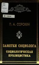 Cover of: Zametki sot︠s︡iologa by Pitirim Aleksandrovich Sorokin