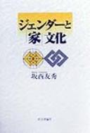 Cover of: Jendā to "ie" bunka by Tomohide Banzai